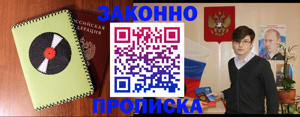 прописка для кредита в Михайлове