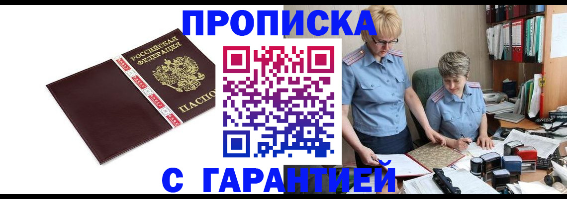 прописка в Михайлове
